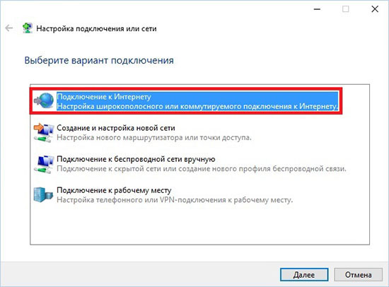 Как настроить pppoe соединение. Настройка PPPOE Windows 10. Высокоскоростное подключение к интернету Windows 10.