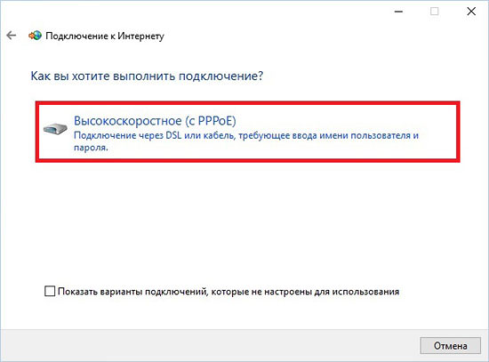 Не подключается pppoe windows 10